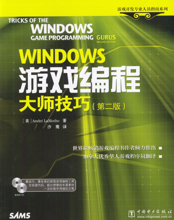 Windows游戏编程大师技巧（第二版）_游戏开发教程-白嫖收集分享