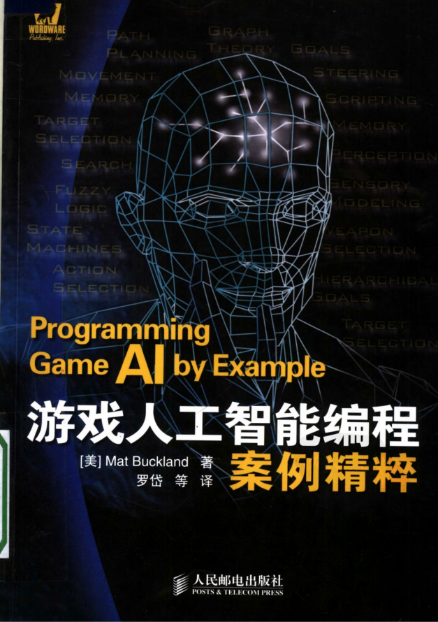 游戏人工智能编程案例精粹_游戏开发教程-白嫖收集分享