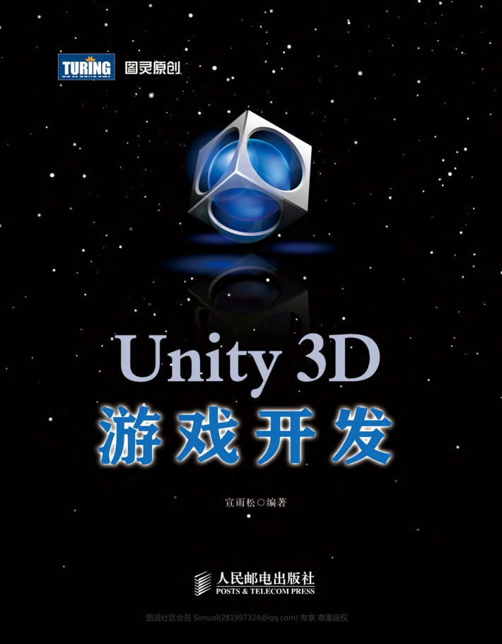 Unity3D游戏开发_游戏开发教程-白嫖收集分享