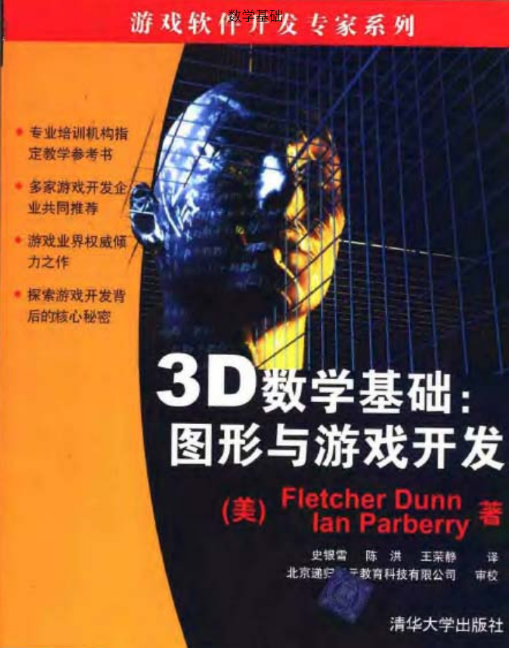 3D数学基础：图形与游戏开发_游戏开发教程-白嫖收集分享