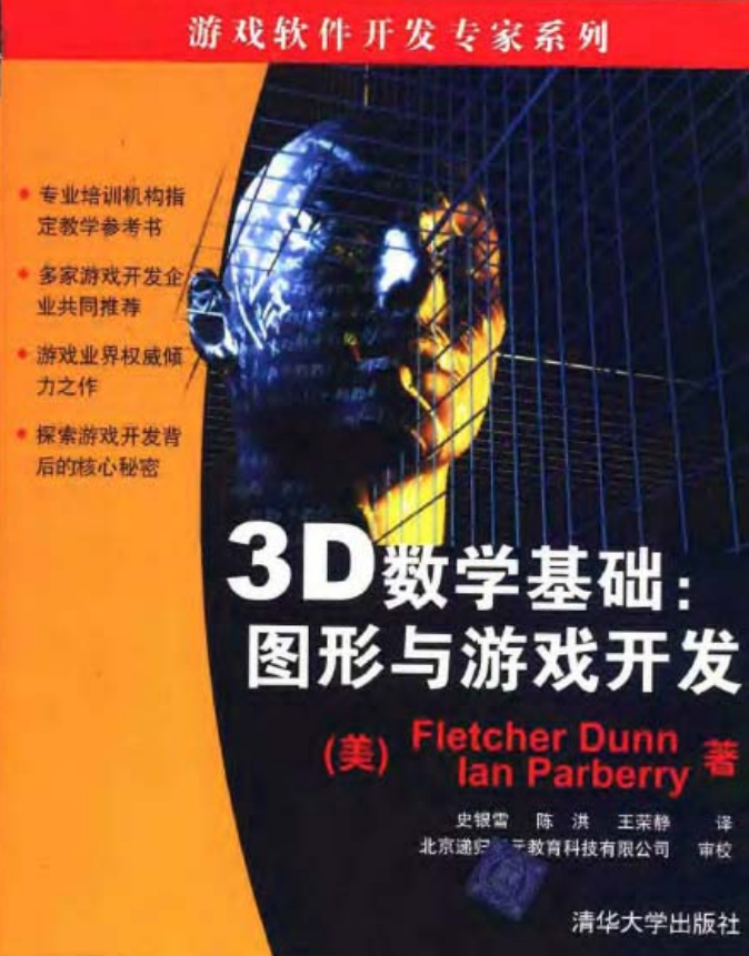 图形与游戏开发所需的3D数学基础_游戏开发教程-白嫖收集分享