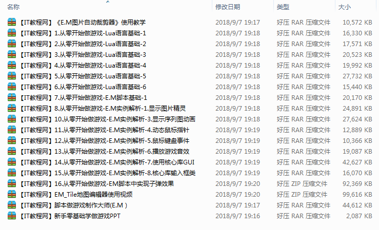 新手零基础学做游戏教学视频（16课附课件、工具）_游戏开发教程-白嫖收集分享