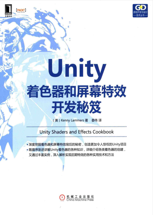 Unity着色器和屏幕特效开发秘笈_游戏开发教程-白嫖收集分享