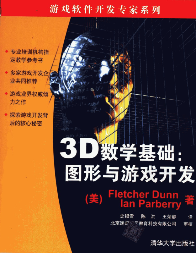 3D数学基础图形与游戏开发_游戏开发教程-白嫖收集分享