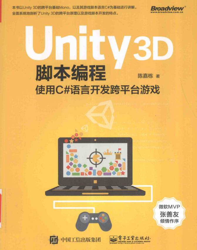 Unity 3D脚本编程——使用C#语言开发跨平台游戏_游戏开发教程-白嫖收集分享