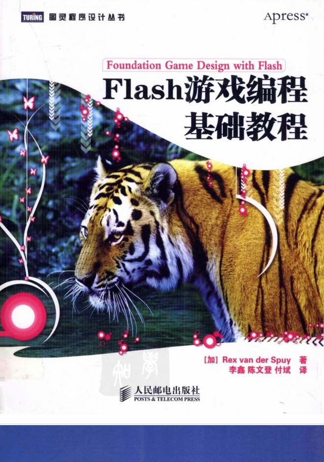 全套完整Flash游戏编程基础教程和源码_游戏开发教程-白嫖收集分享