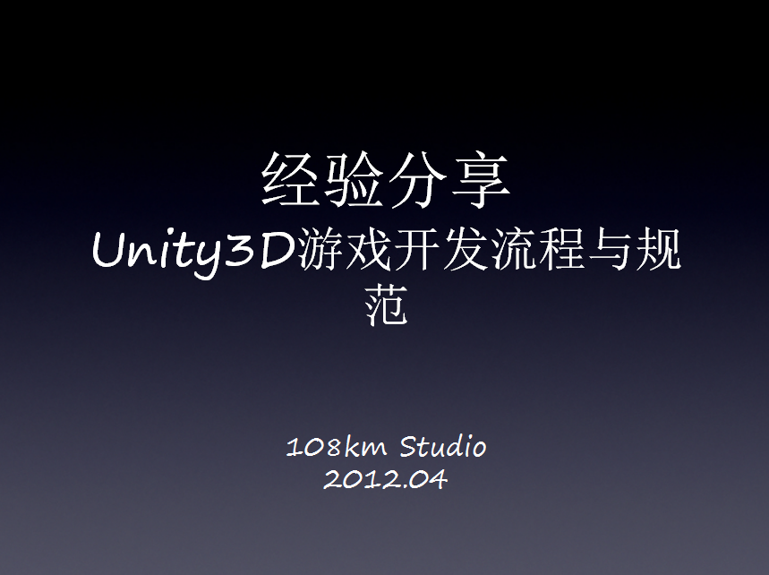 Unity3D游戏开发流程与规范_游戏开发教程-白嫖收集分享