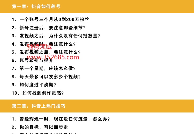 2019抖音电商运营淘客视频教程新手入门抖商营销教程卖货引流技巧_电商运营教程-白嫖收集分享