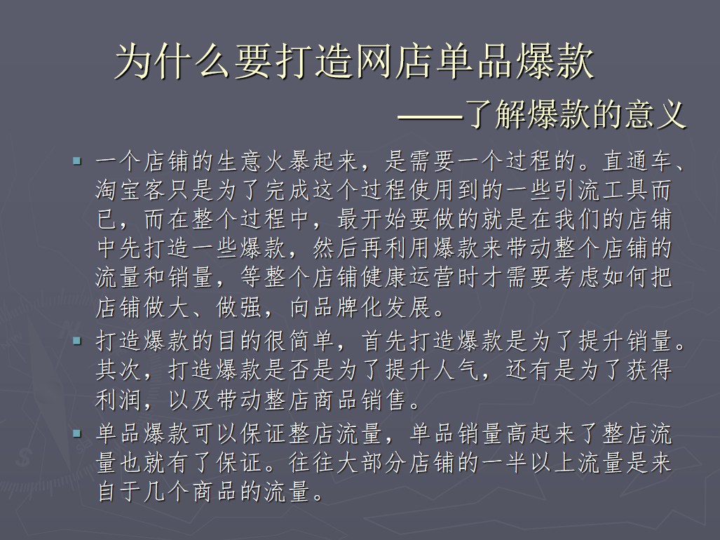 淘宝店铺打造网店单品爆款_电商运营教程-白嫖收集分享