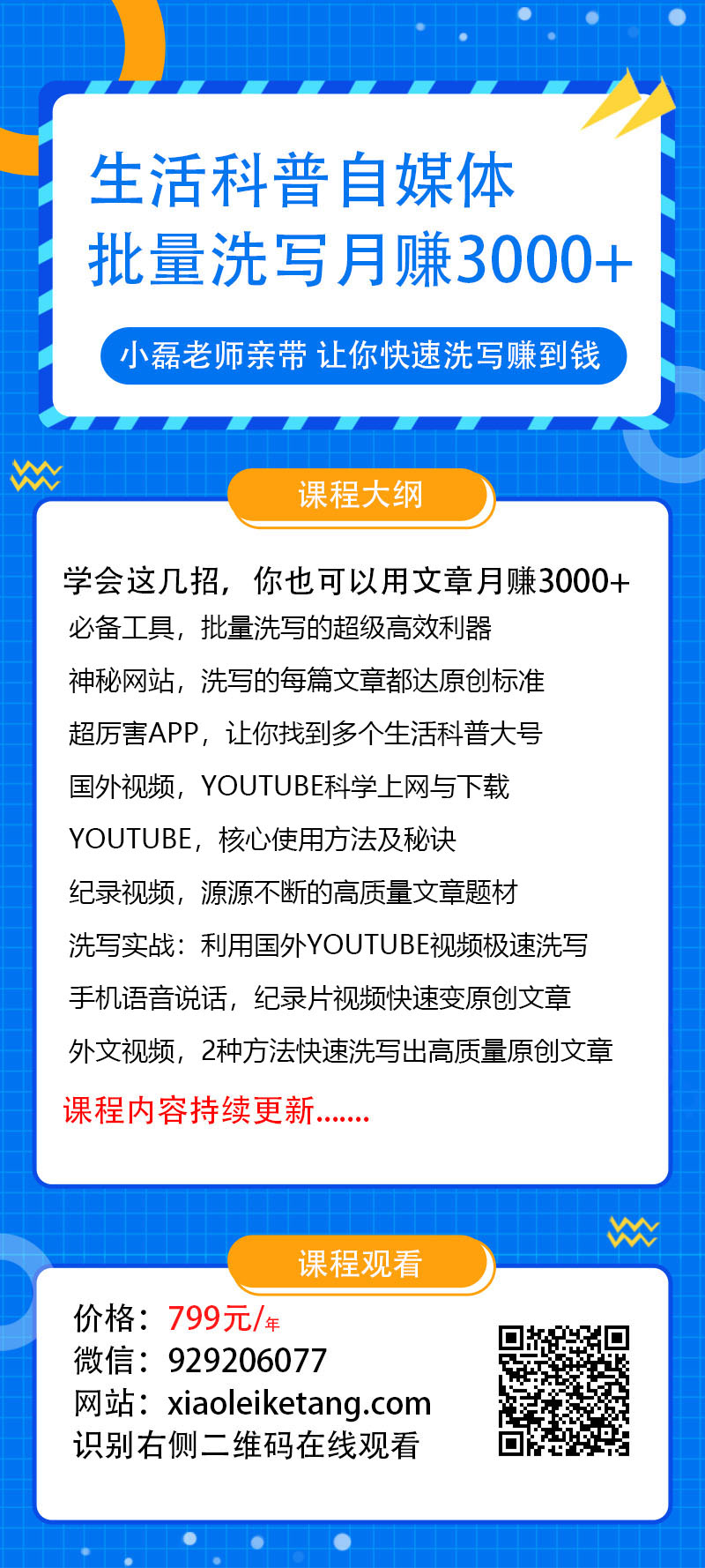 生活科普自媒体批量洗写月赚3000+_新媒体运营教程-白嫖收集分享