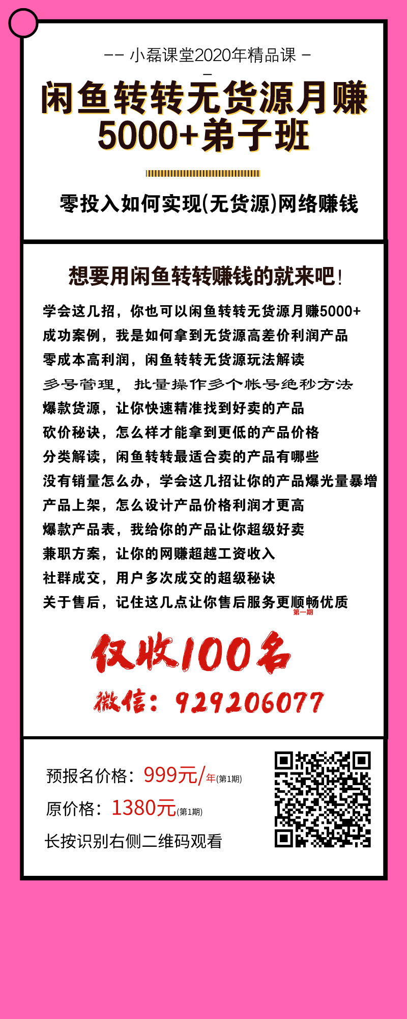 小磊课堂闲鱼转转无货源月赚5000+_新媒体运营教程-白嫖收集分享