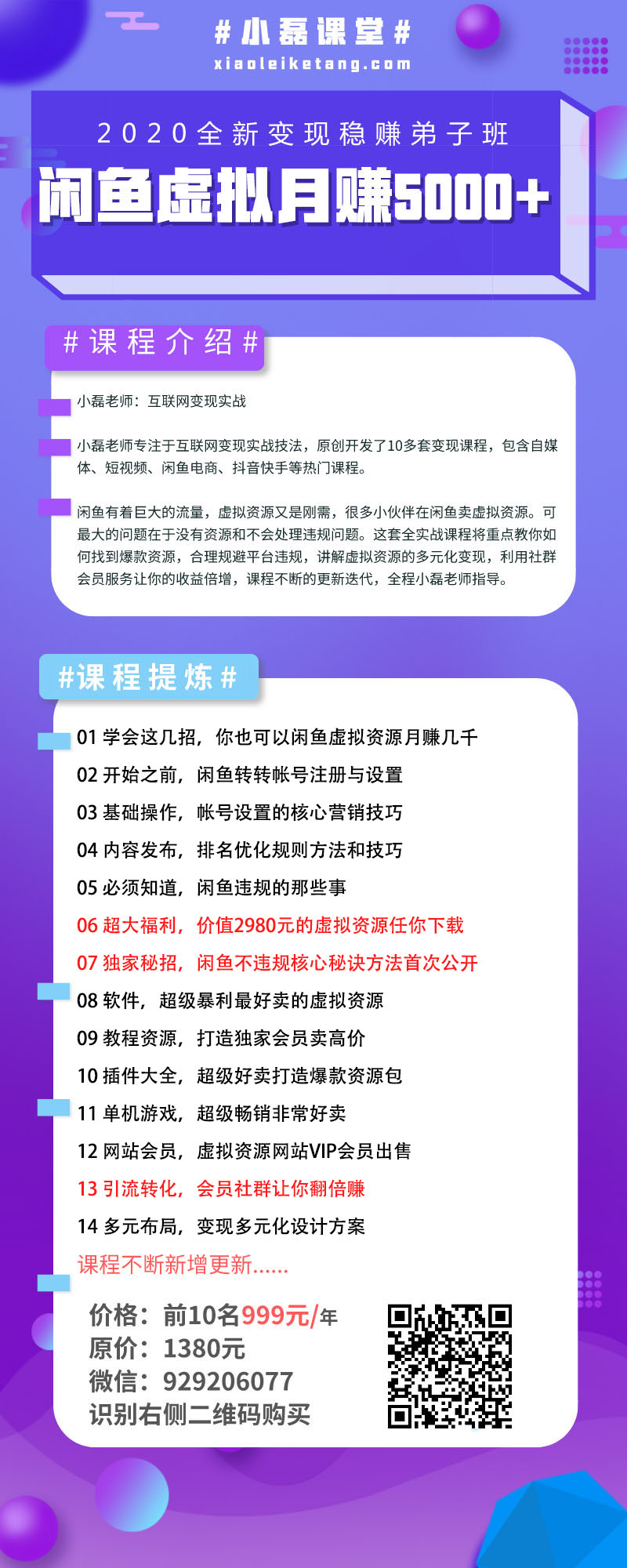 小磊课堂闲鱼转转虚拟资源月赚5000+_新媒体运营教程-白嫖收集分享