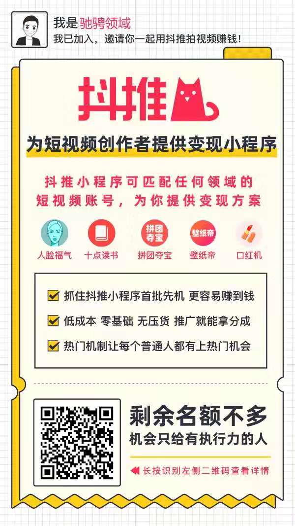 抖推是什么？抖推怎么加入，抖音短视频变现技巧，抖推平台怎么赚钱的_新媒体运营教程-白嫖收集分享