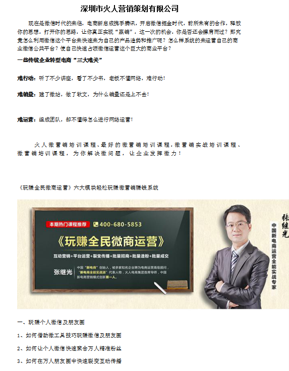 企业如何快速建设自己的微商平台_新媒体运营教程-白嫖收集分享