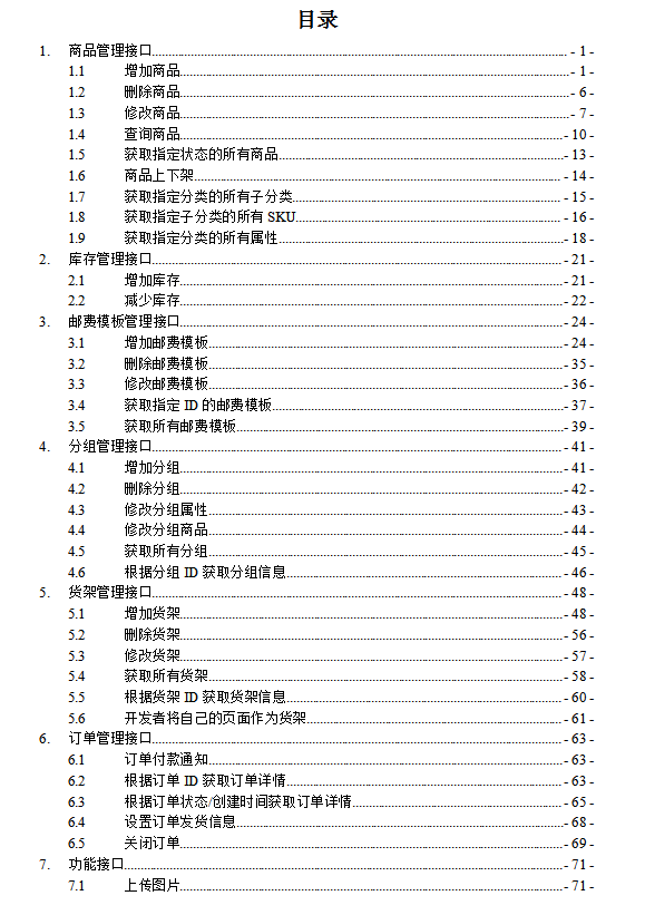 微信小店API手册 v1.16_新媒体运营教程-白嫖收集分享