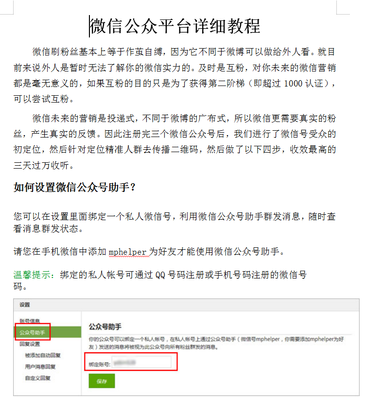 微信公众平台使用教程_新媒体运营教程-白嫖收集分享