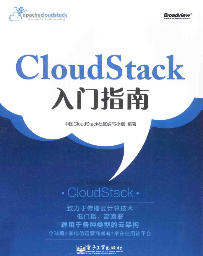 CloudStack入门指南 完整pdf_服务器教程-白嫖收集分享