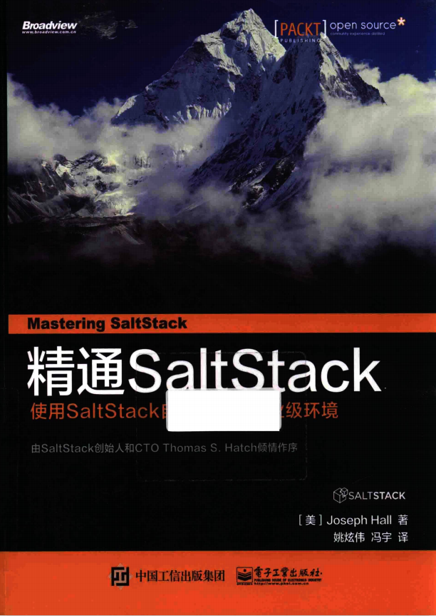 精通SaltStack 完整版 中文pdf_服务器教程-白嫖收集分享