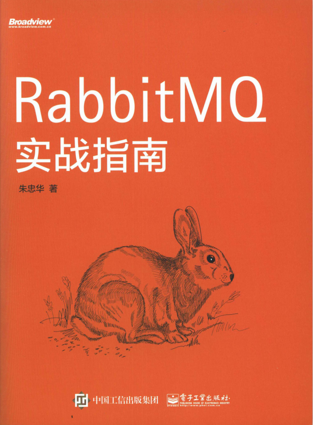 RabbitMQ实战指南 （朱忠华） 中文pdf_服务器教程-白嫖收集分享