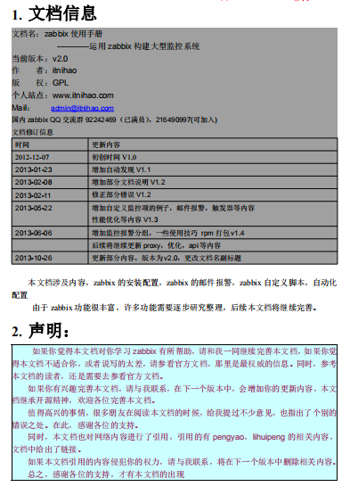 企业级监控系统 Zabbix使用手册V2.0 PDF_服务器教程-白嫖收集分享