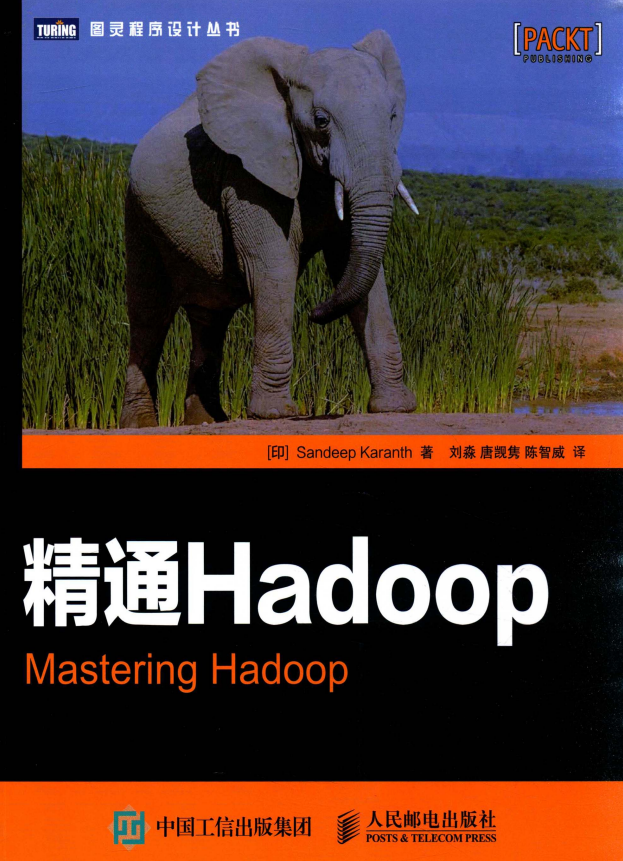 精通Hadoop （卡伦斯著） 中文pdf_服务器教程-白嫖收集分享