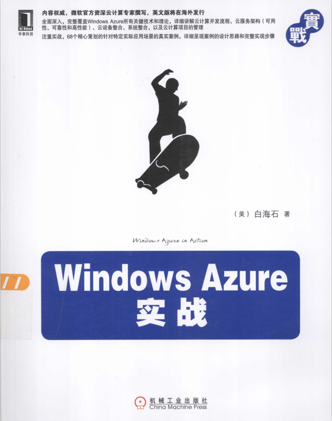 Windows Azure实战 完整pdf_服务器教程-白嫖收集分享