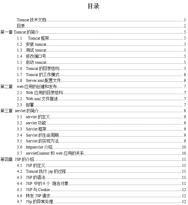 tomcat技术文档 中文_服务器教程-白嫖收集分享