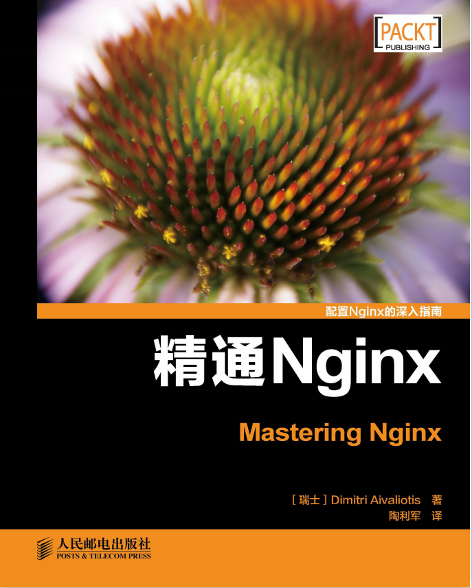 精通Nginx（Master Nginx） 中文_服务器教程-白嫖收集分享