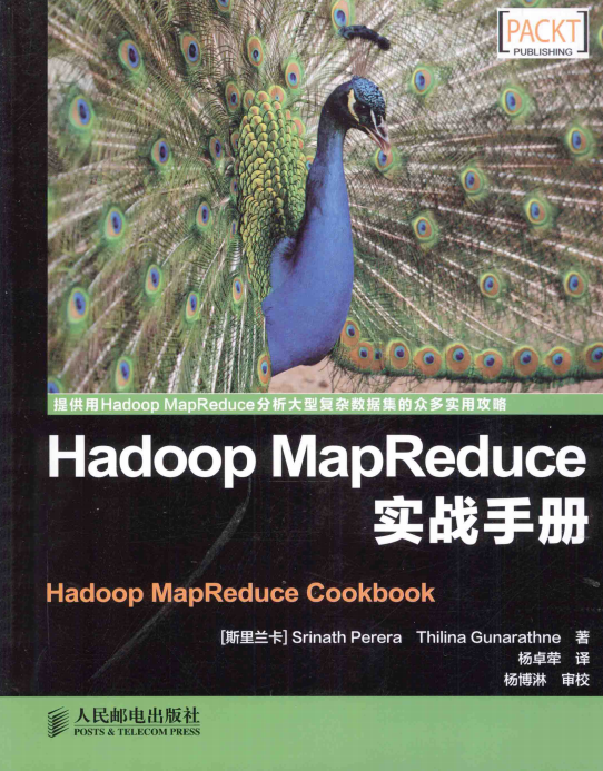 Hadoop MapReduce实战手册 中文完整pdf_服务器教程-白嫖收集分享