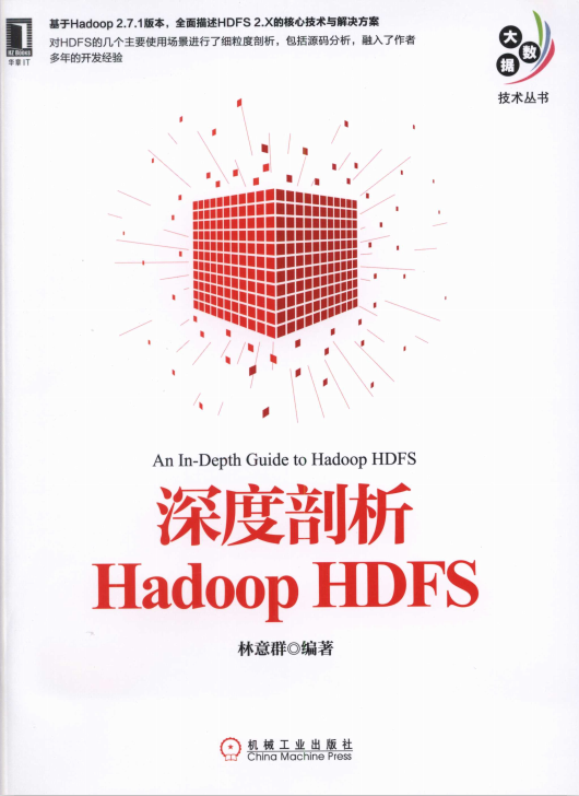 深度剖析Hadoop HDFS 完整pdf_服务器教程-白嫖收集分享