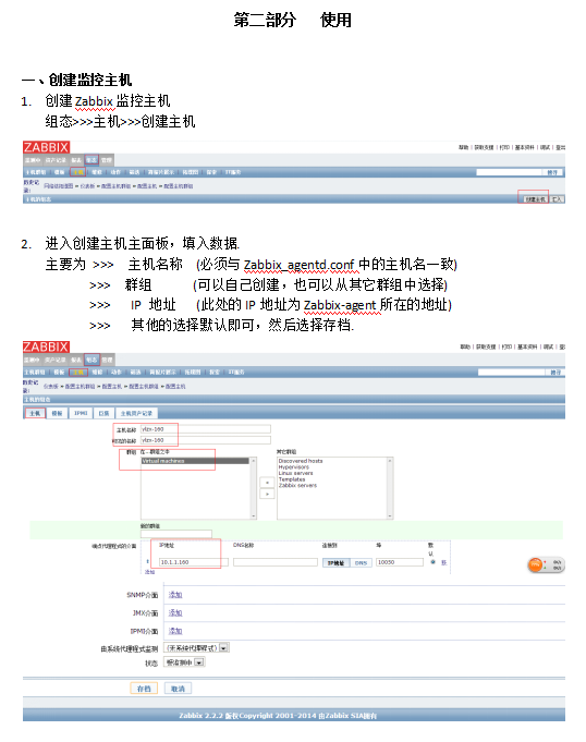 Zabbix安装使用手册 中文_服务器教程-白嫖收集分享