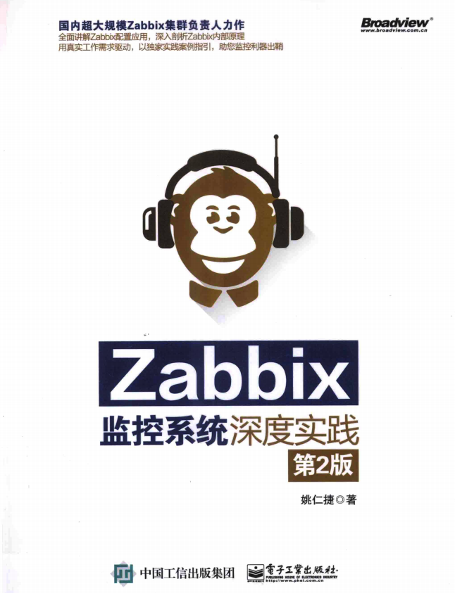 Zabbix监控系统深度实践（第2版） 完整pdf_服务器教程-白嫖收集分享