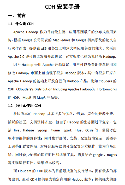 大数据集群 Cloudera CDH安装手册中文版 pdf_服务器教程-白嫖收集分享