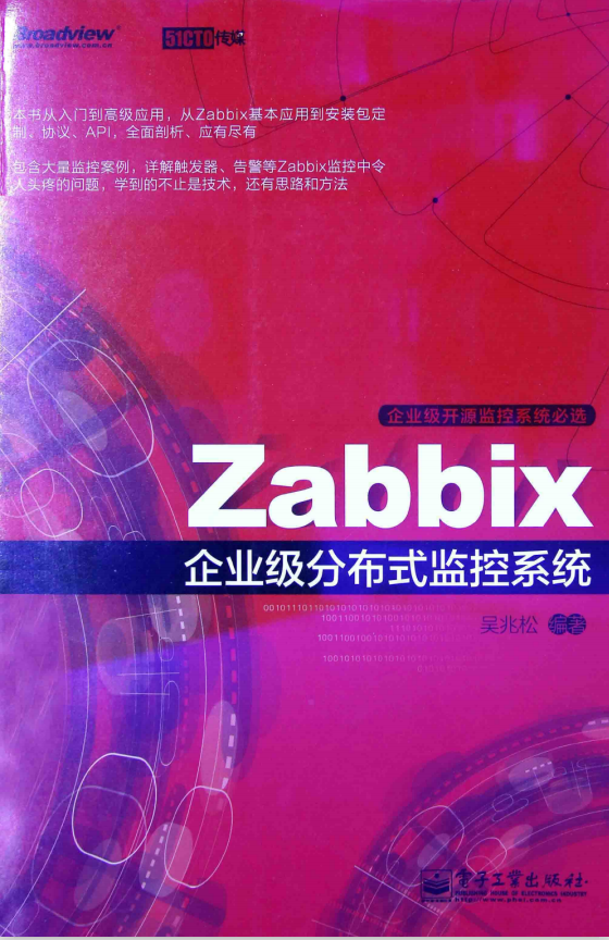 Zabbix企业级分布式监控系统（吴兆松著） PDF_服务器教程-白嫖收集分享