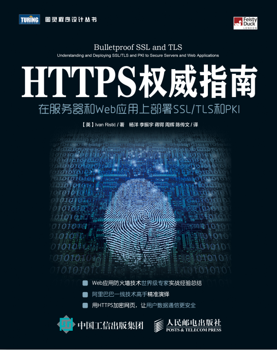 HTTPS权威指南 在服务器和Web应用上部署SSL TLS和PKI 完整pdf_服务器教程-白嫖收集分享