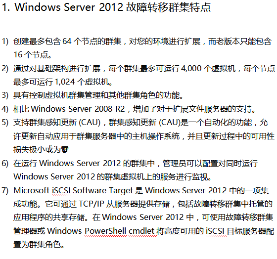 Windows Server 2012故障转移群集安装手册 中文_服务器教程-白嫖收集分享