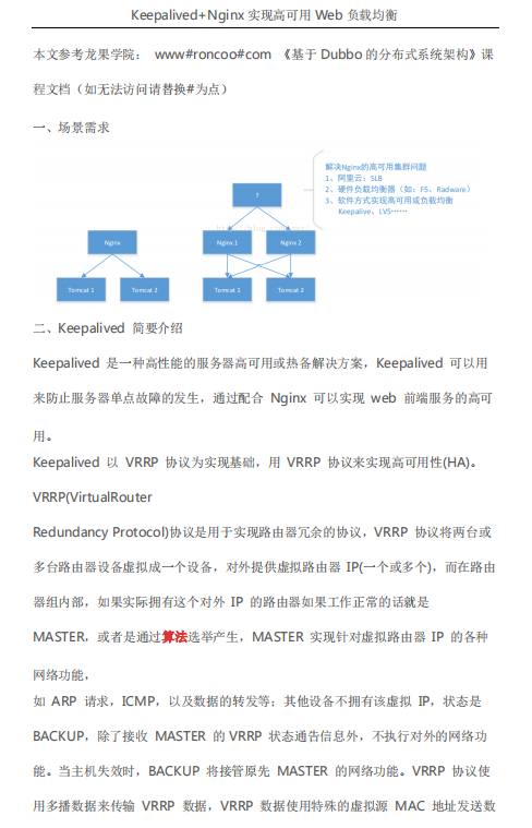 Keepalived+Nginx实现高可用Web负载均衡 中文_服务器教程-白嫖收集分享