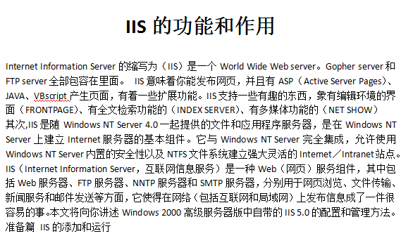 IIS的功能和作用 中文_服务器教程-白嫖收集分享