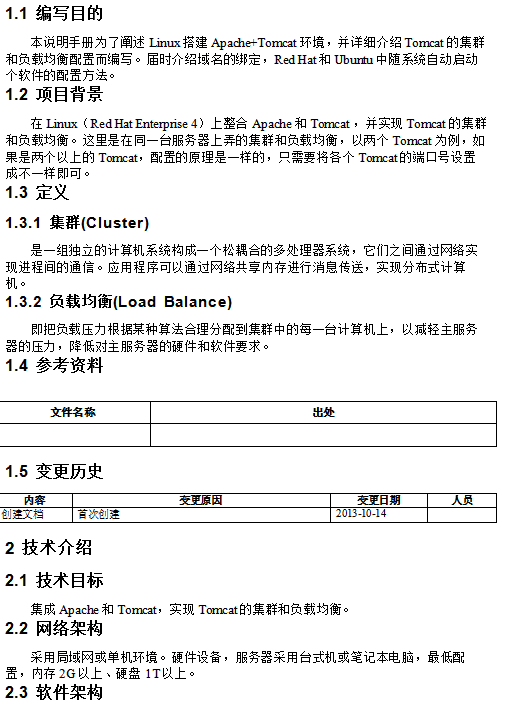 Linux搭建Apache+Tomcat环境 使用手册 中文_服务器教程-白嫖收集分享