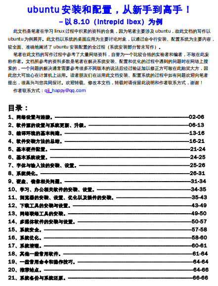 ubuntu安装和配置 从新手到高手 中文_服务器教程-白嫖收集分享