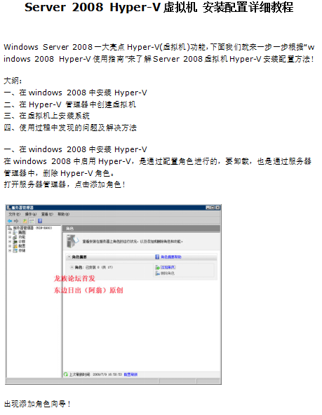 windows Server 2008 Hyper-V虚拟机安装配置详细中文教程_服务器教程-白嫖收集分享