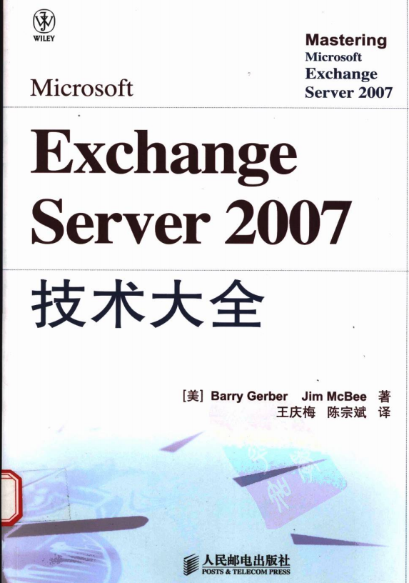 Microsoft Exchange Server 2007技术大全 中文PDF_服务器教程-白嫖收集分享