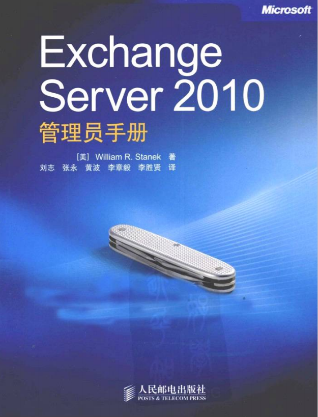 Exchange Server 2010管理员手册 （（美）斯坦克） PDF_服务器教程-白嫖收集分享