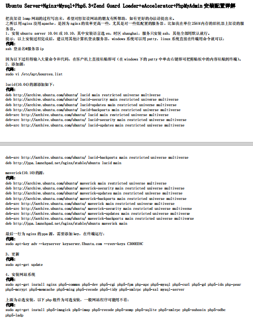 Ubuntu+Nginx+Mysql+Php+Zend+eaccelerator安装配置详解教程_服务器教程-白嫖收集分享