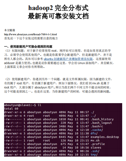 hadoop2完全分布式及整合hba<x>se0.96安装文档 中文PDF_服务器教程-白嫖收集分享