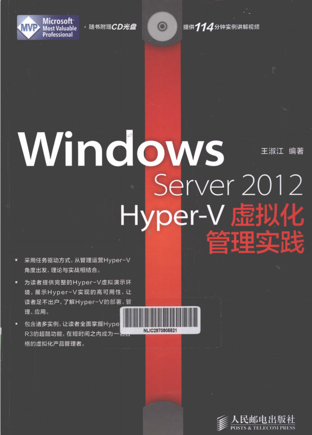 Windows Server 2012 Hyper-V虚拟化管理实践 PDF_服务器教程-白嫖收集分享