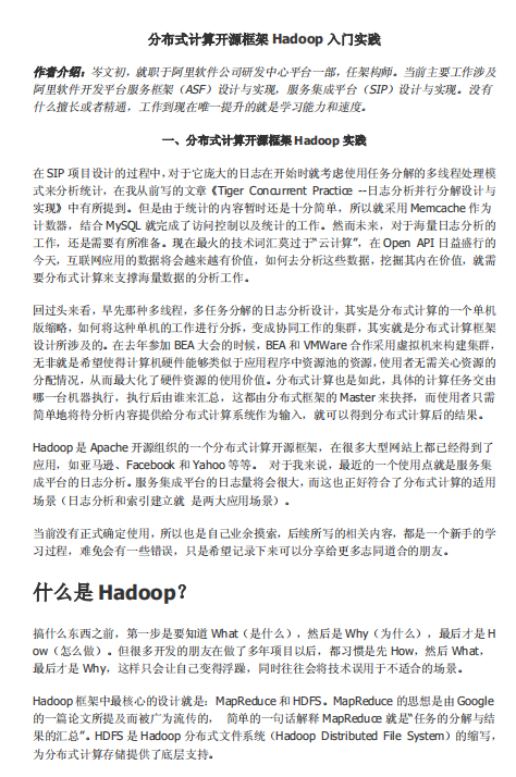 分布式计算开源框架Hadoop入门实践 中文PDF_服务器教程-白嫖收集分享