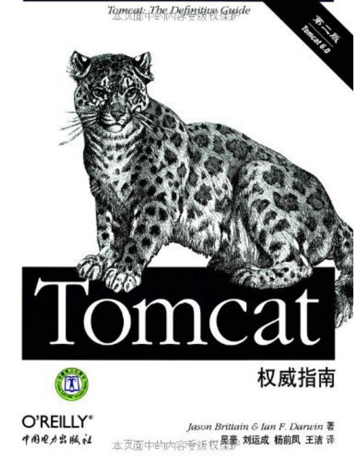 Tomcat权威指南（第2版） PDF_服务器教程-白嫖收集分享