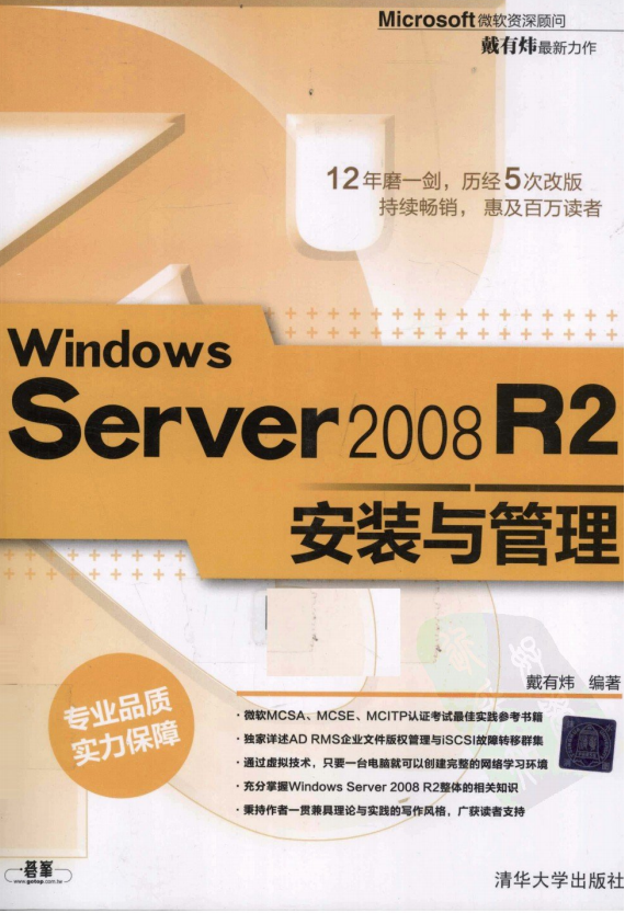 Windows Server 2008 R2安装与管理 PDF_服务器教程-白嫖收集分享