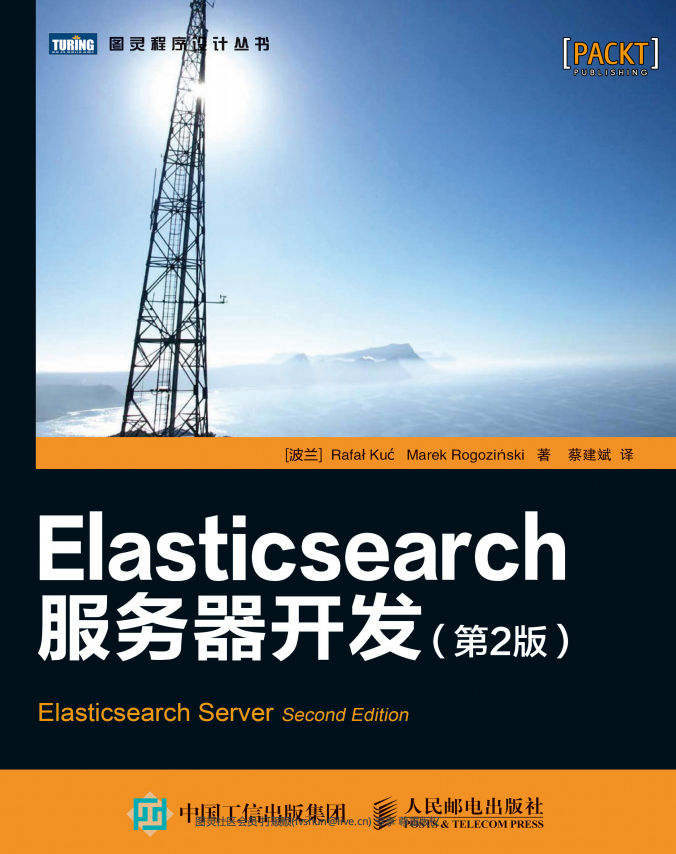 Elasticsearch服务器开发（第2版） 中文PDF_服务器教程-白嫖收集分享